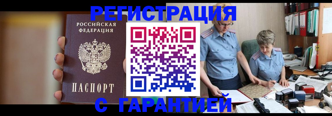 миграционный учет в Воскресенске