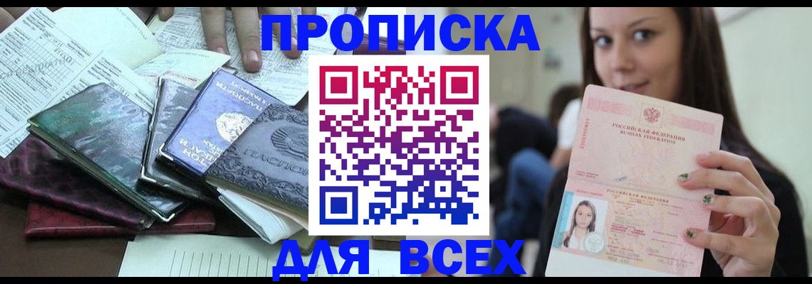 временная регистрация купить в Воскресенске