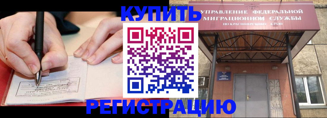 прописка для работы в Воскресенске