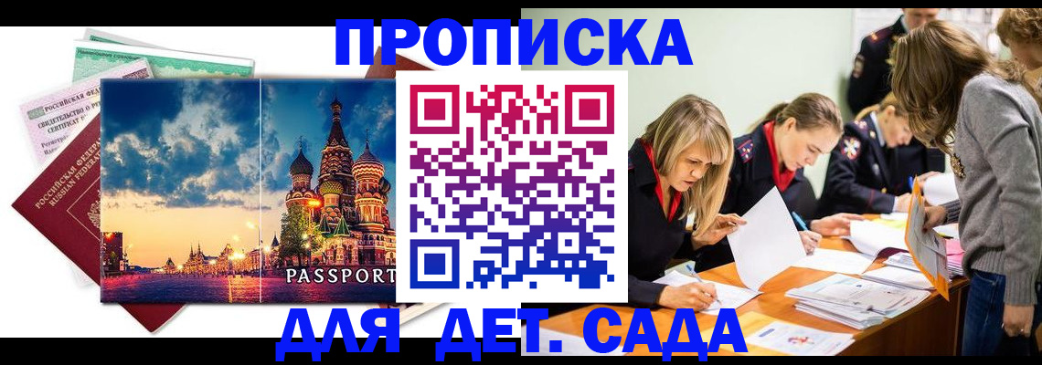 прописка штамп в Воскресенске