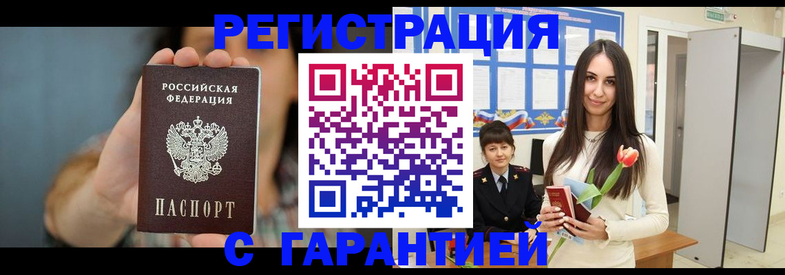 временная регистрация гарантия в Воскресенске