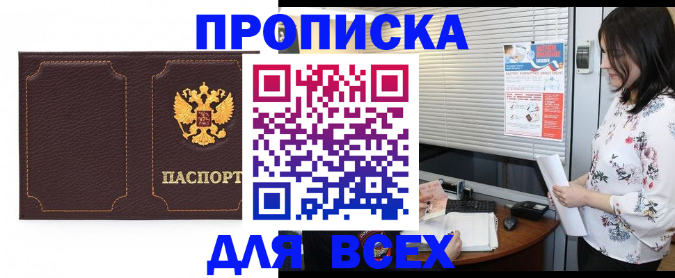 временная регистрация собственник в Воскресенске