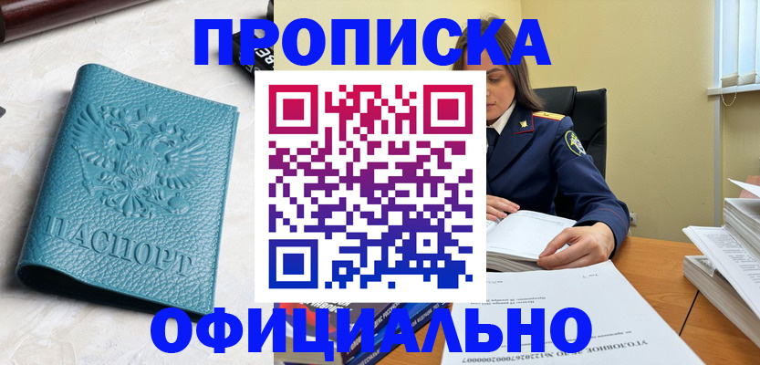 прописка от собственника в Воскресенске