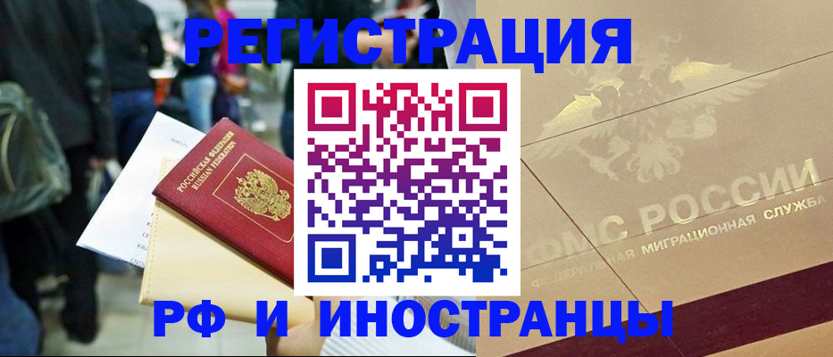 прописка иностранных граждан в Воскресенске