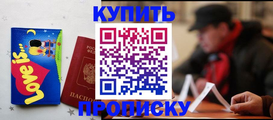 прописка в квартире в Воскресенске