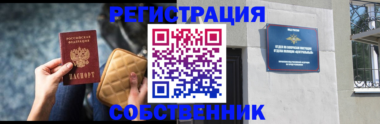 регистрация в Воскресенске